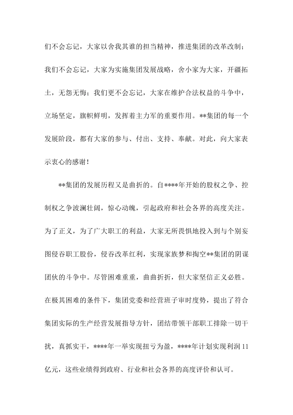 中秋国庆双节慰问信范文七篇_第2页