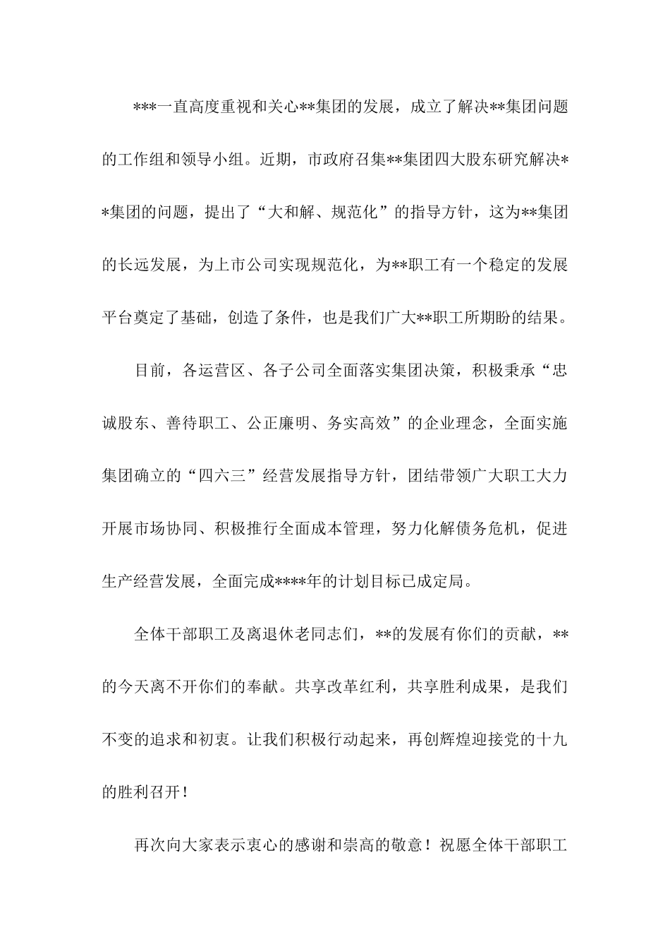 中秋国庆双节慰问信范文七篇_第3页