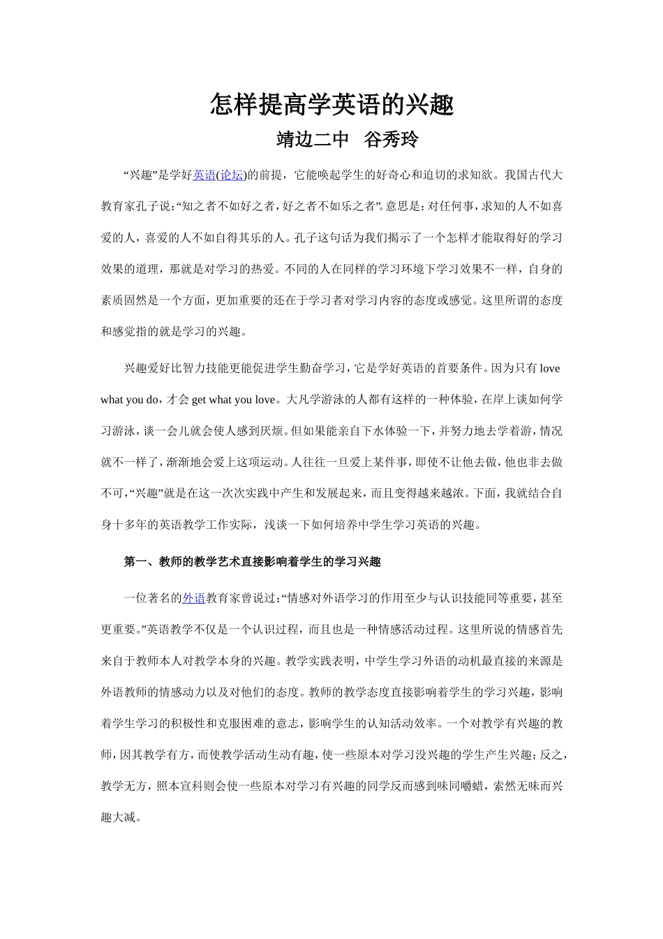 怎样提高学英语的兴趣_第1页