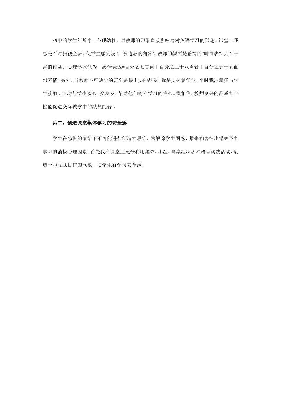 怎样提高学英语的兴趣_第2页