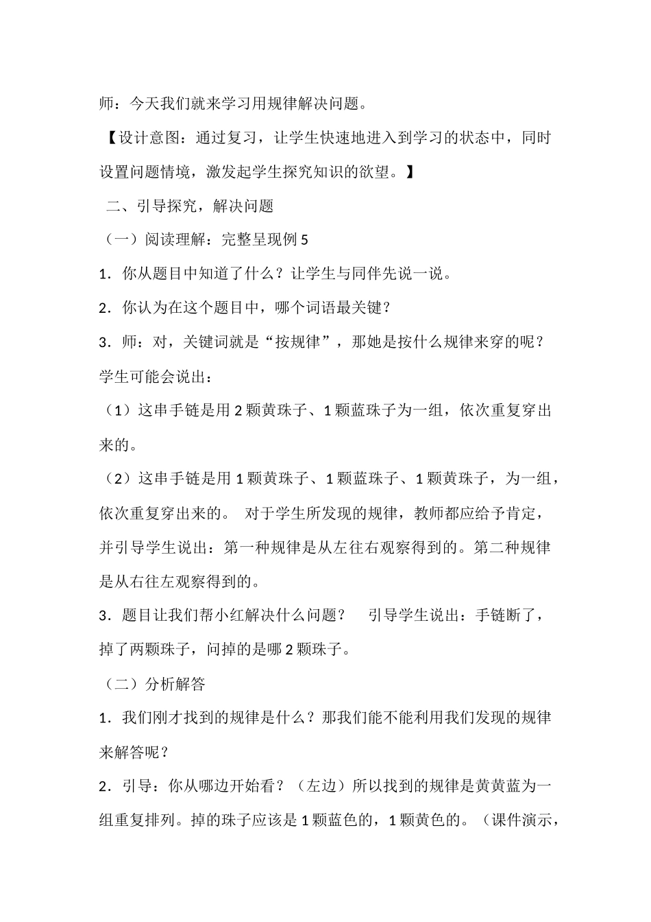 小学数学人教2011课标版一年级解决问题-(7)_第2页
