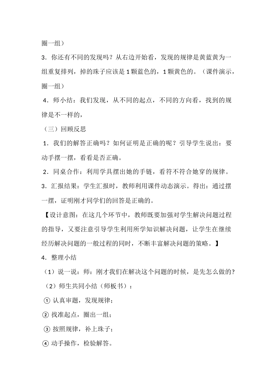 小学数学人教2011课标版一年级解决问题-(7)_第3页