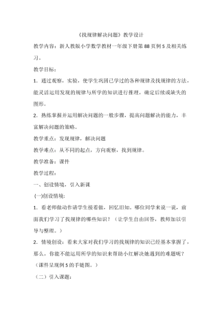 小学数学人教2011课标版一年级解决问题-(7)