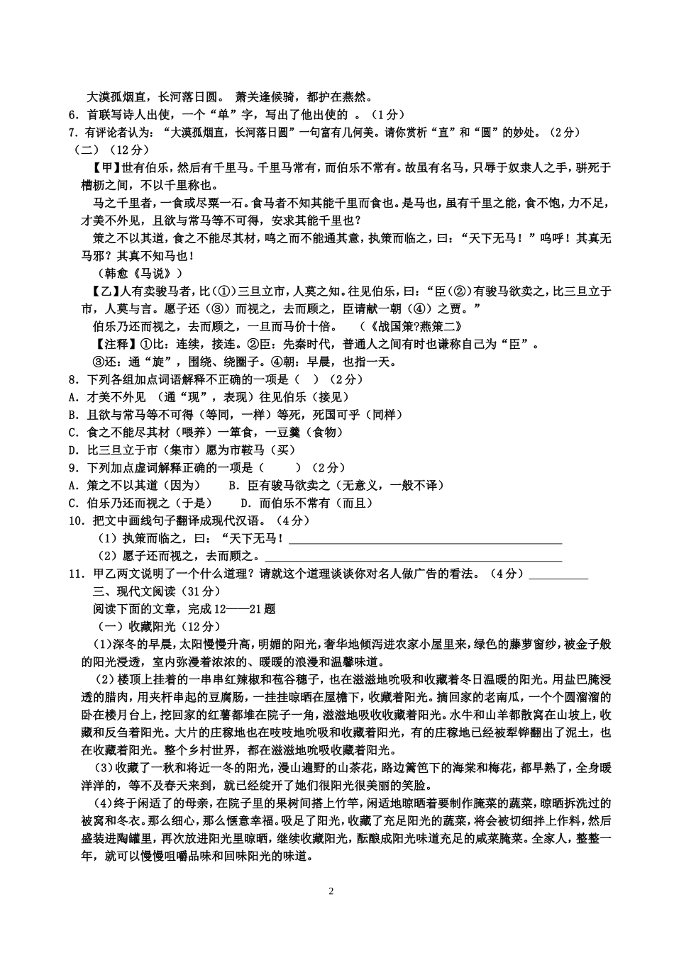 2009年广西来宾市中考语文试题及答案_第2页