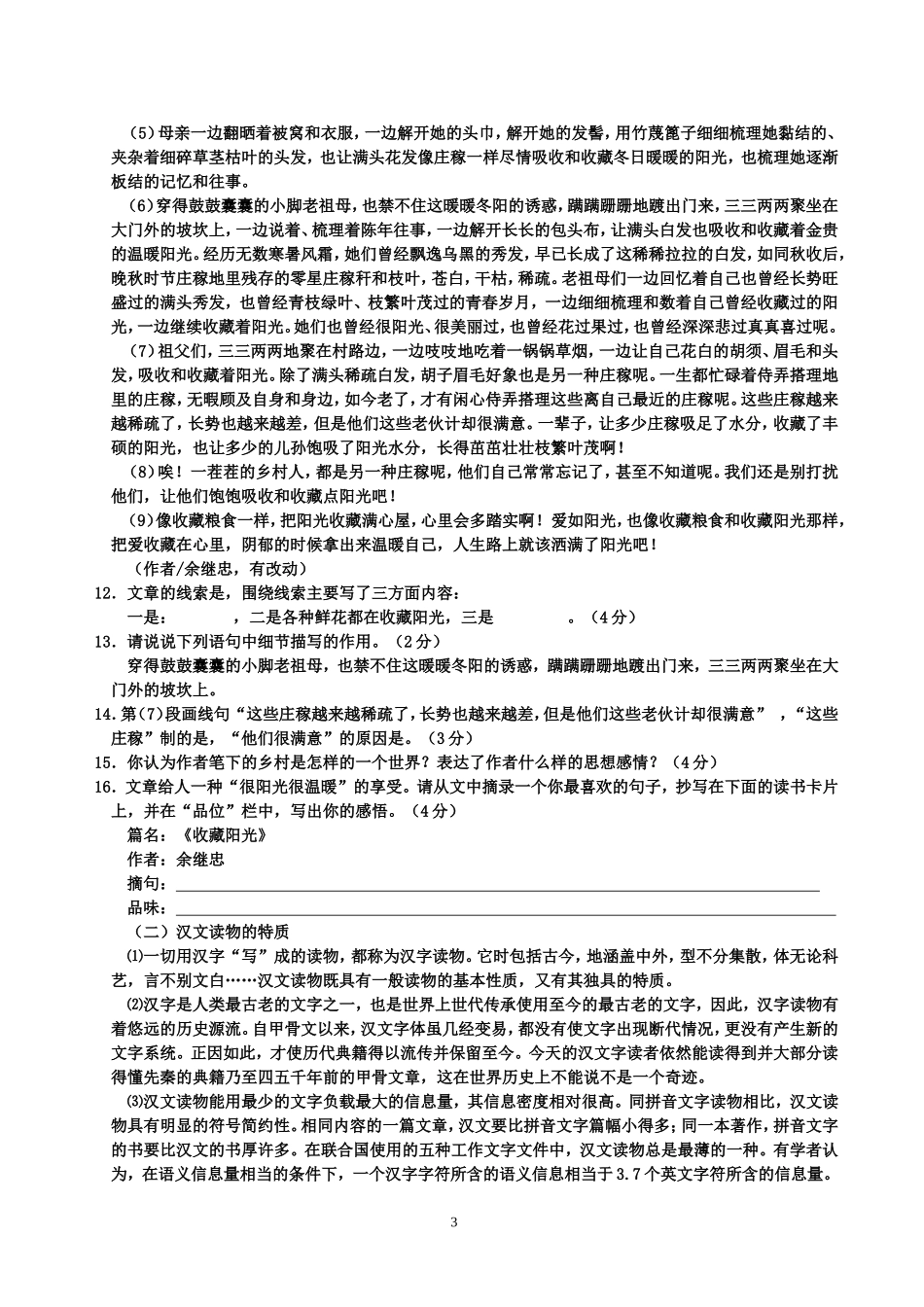 2009年广西来宾市中考语文试题及答案_第3页
