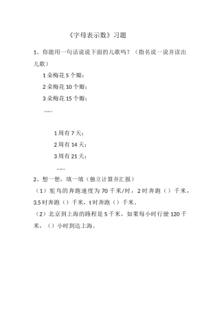 小学数学北师大2011课标版四年级《字母表示数》习题