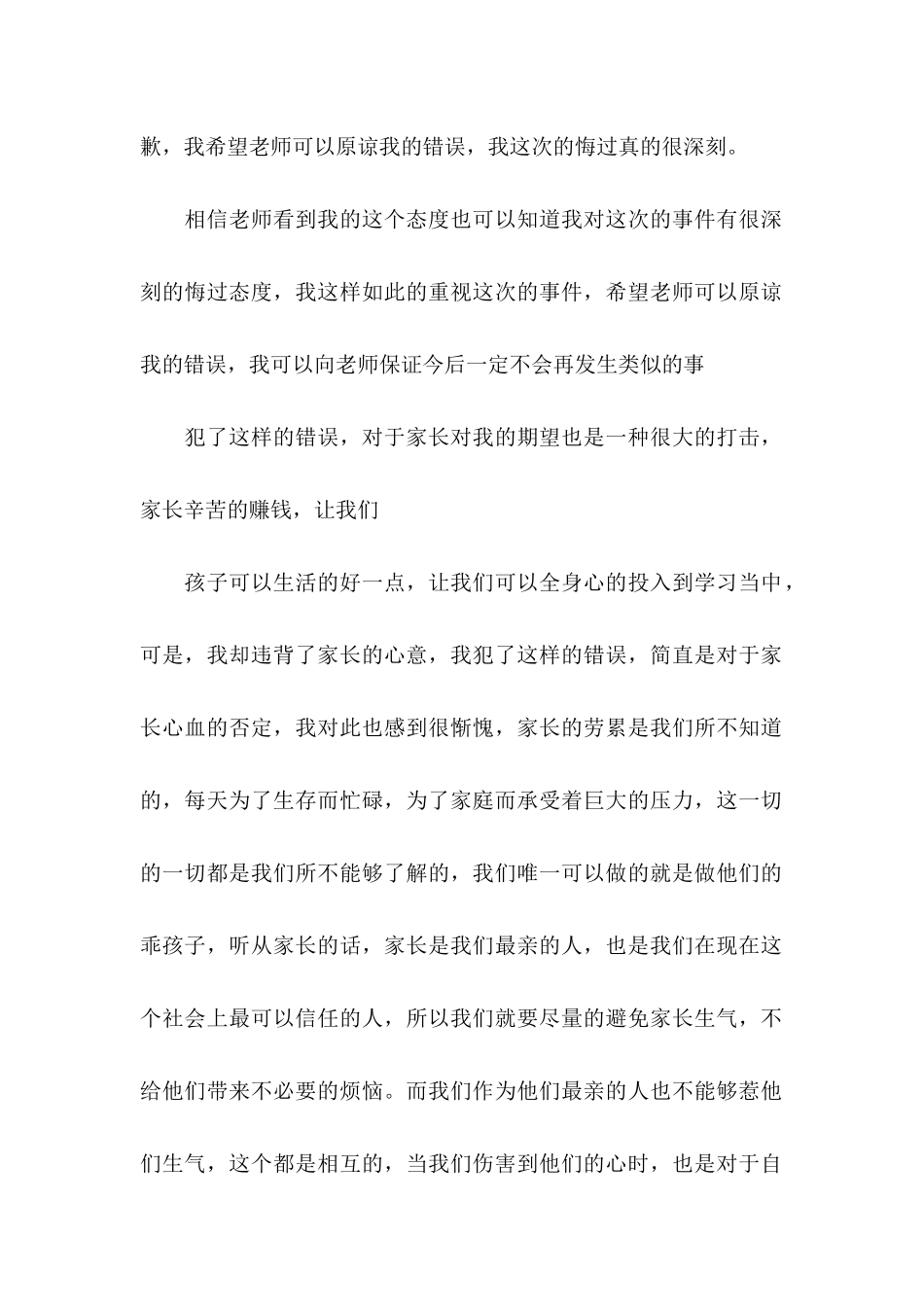 中学生打架检讨书(15篇)_第2页