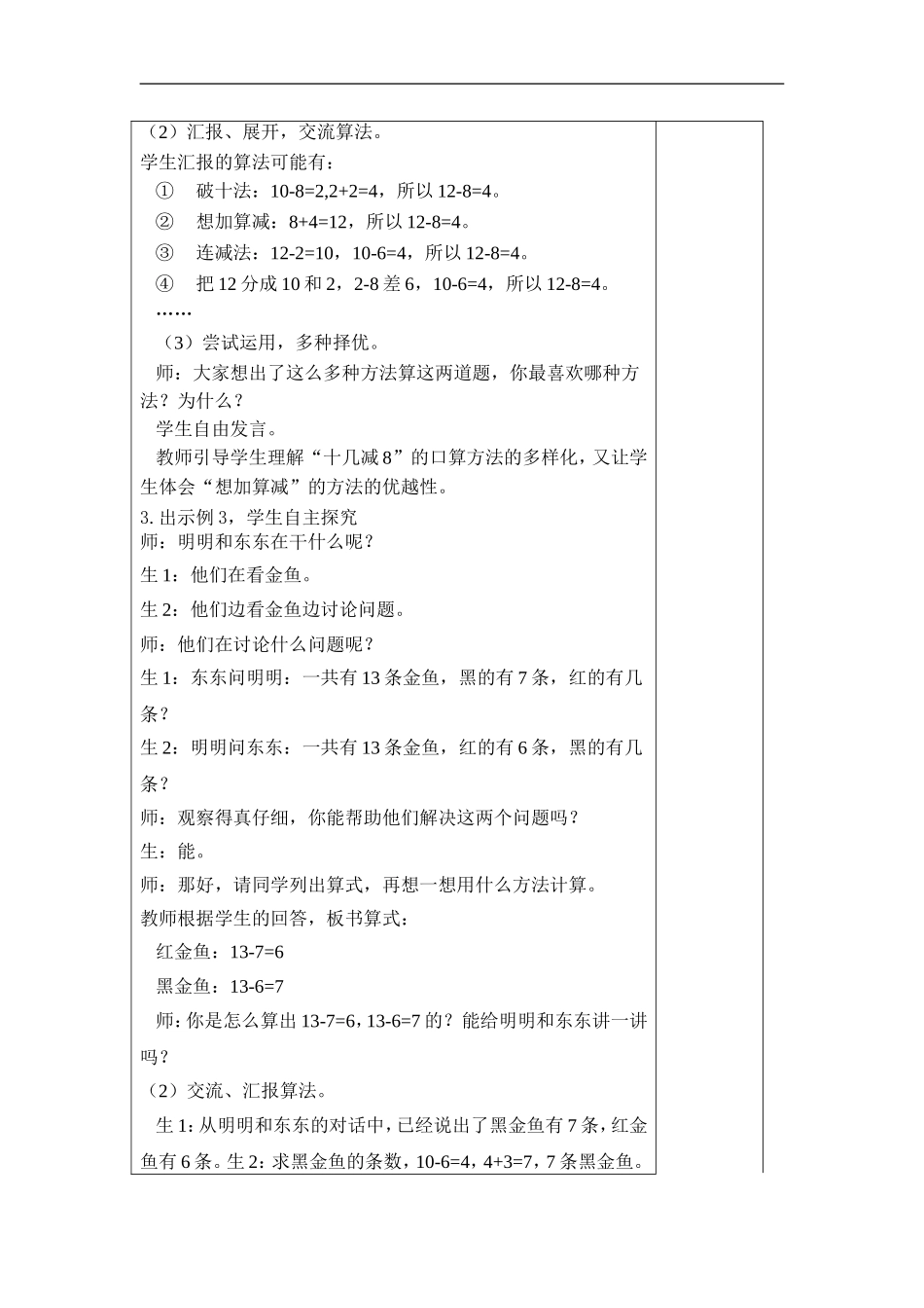 小学数学人教2011课标版一年级十几减8-7-6-(2)_第2页
