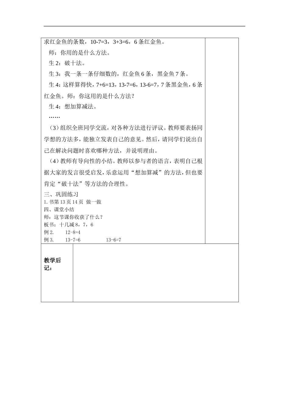小学数学人教2011课标版一年级十几减8-7-6-(2)_第3页