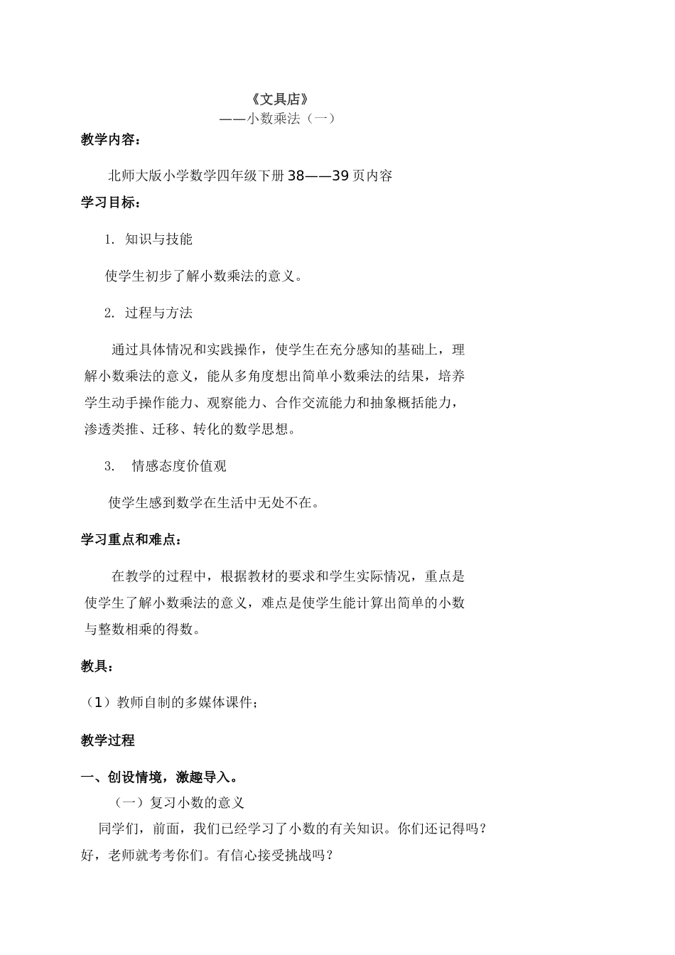 小学数学北师大2011课标版四年级文具店_第1页