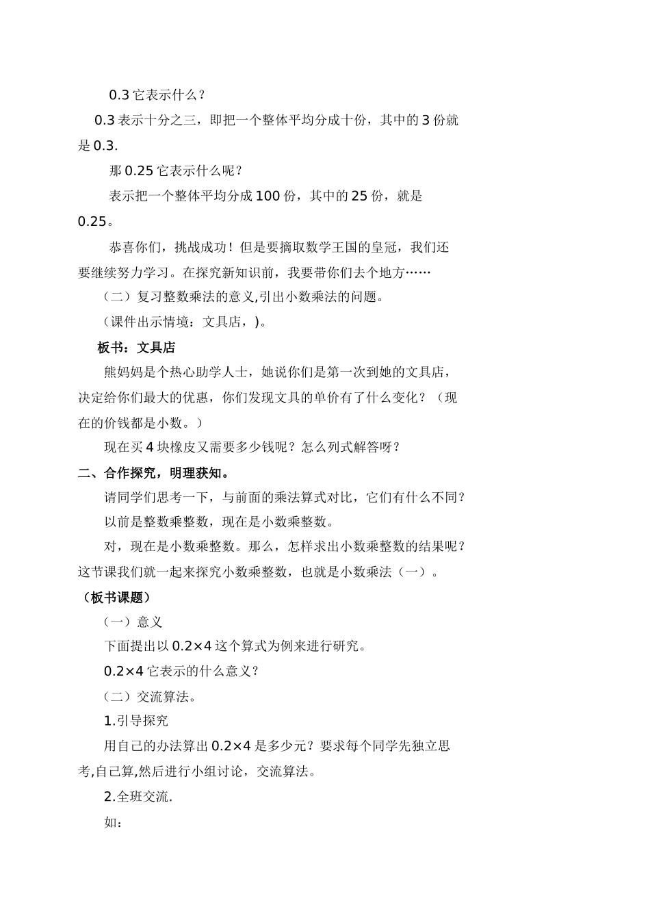 小学数学北师大2011课标版四年级文具店_第2页