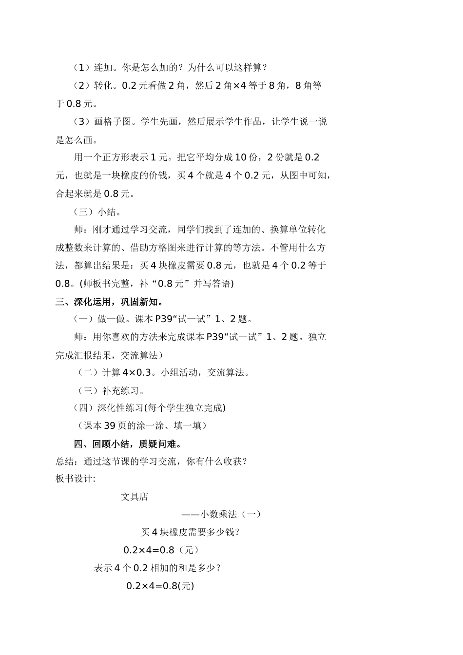 小学数学北师大2011课标版四年级文具店_第3页