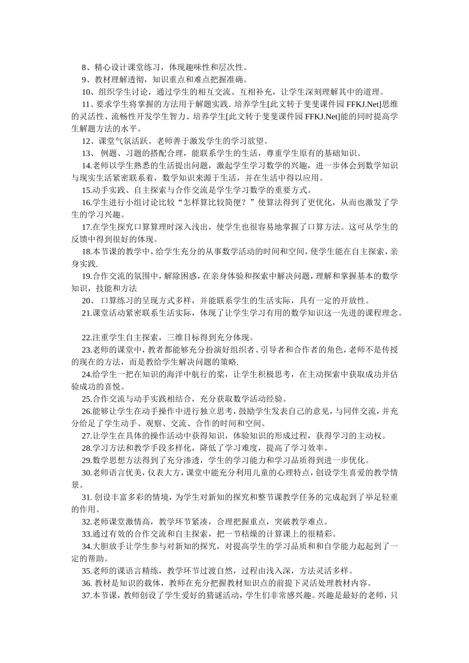 评课用语21条_第3页