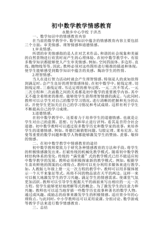 6初中数学教学情感教育