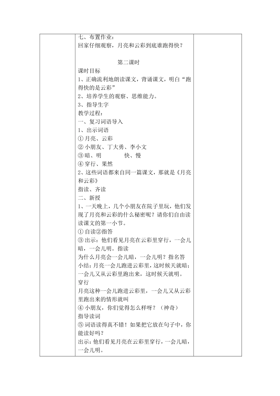 18、月亮和云彩_第3页