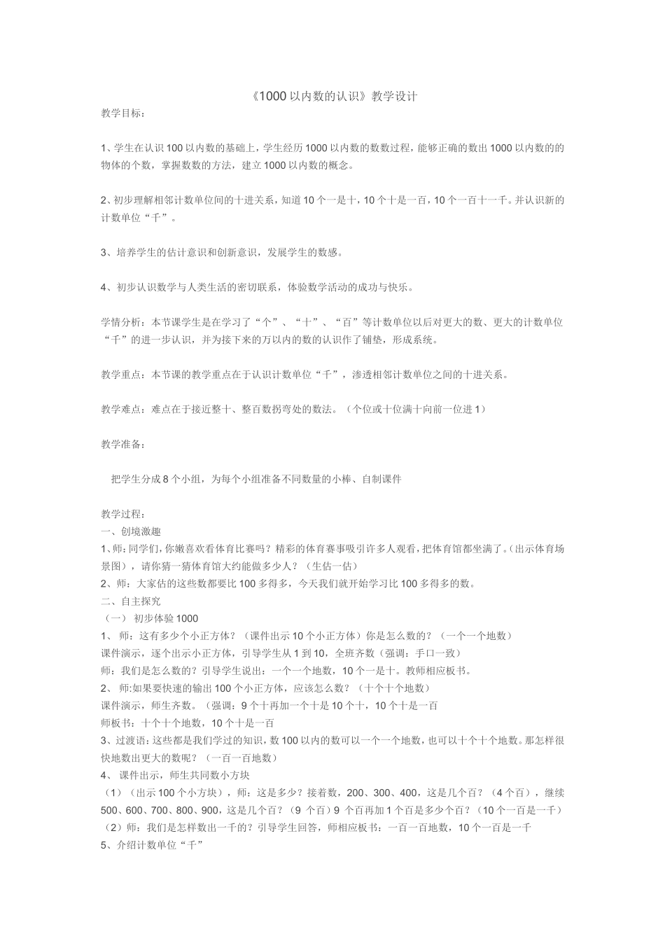 《1000以内数的认识》教学设计_第1页