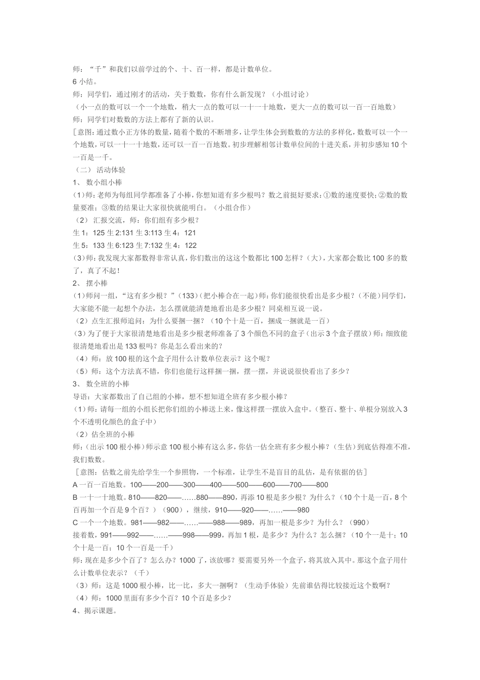 《1000以内数的认识》教学设计_第2页