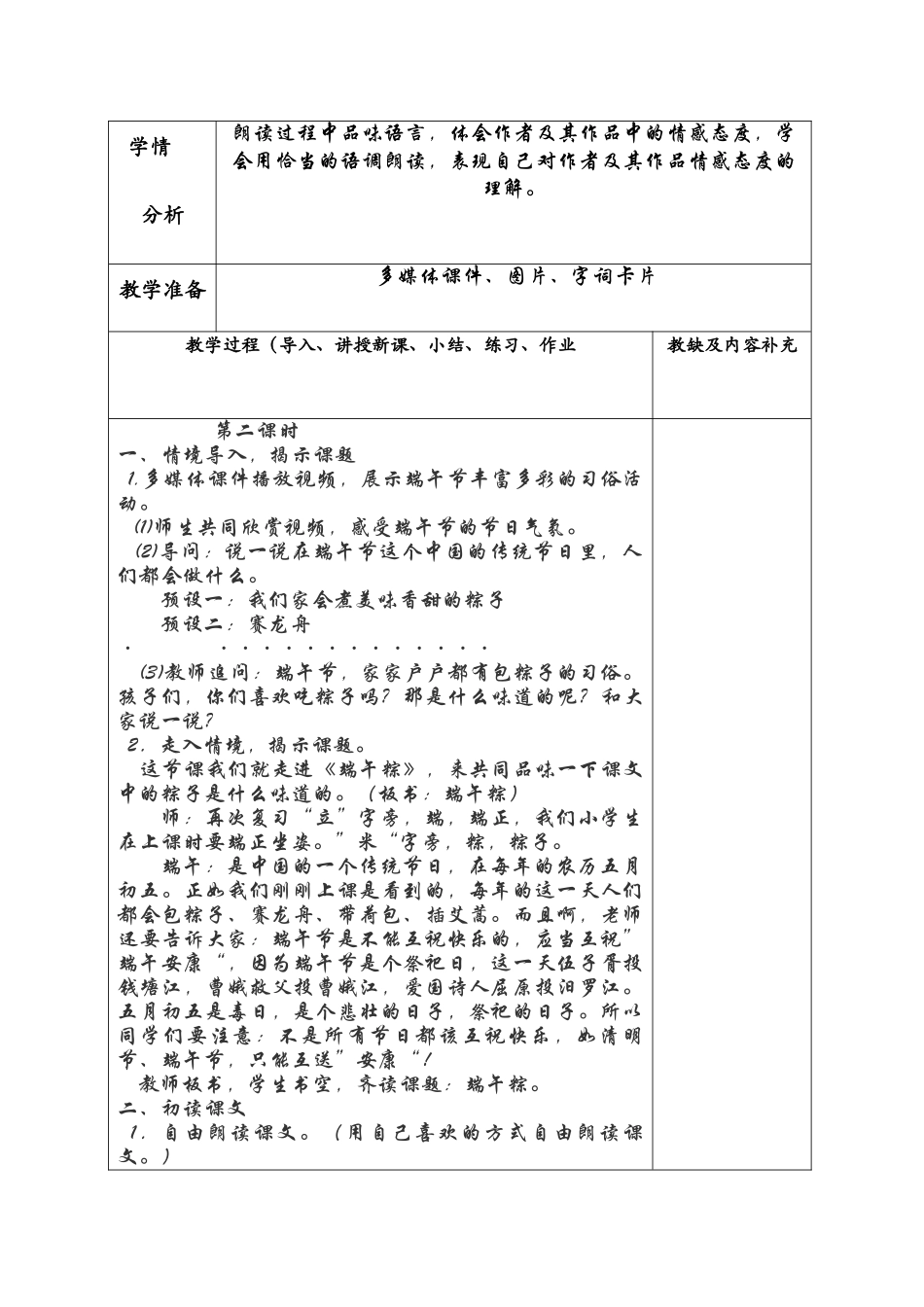 (部编)人教语文2011课标版一年级下册《端午粽》教学设计-(7)_第2页