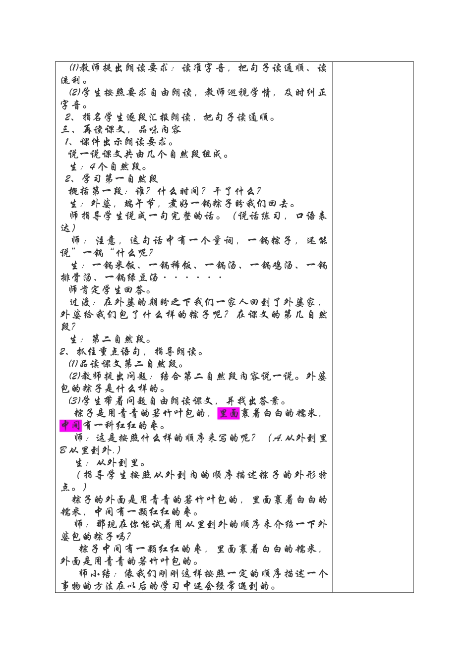 (部编)人教语文2011课标版一年级下册《端午粽》教学设计-(7)_第3页