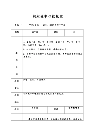 (部编)人教语文2011课标版一年级下册《端午粽》教学设计-(7)