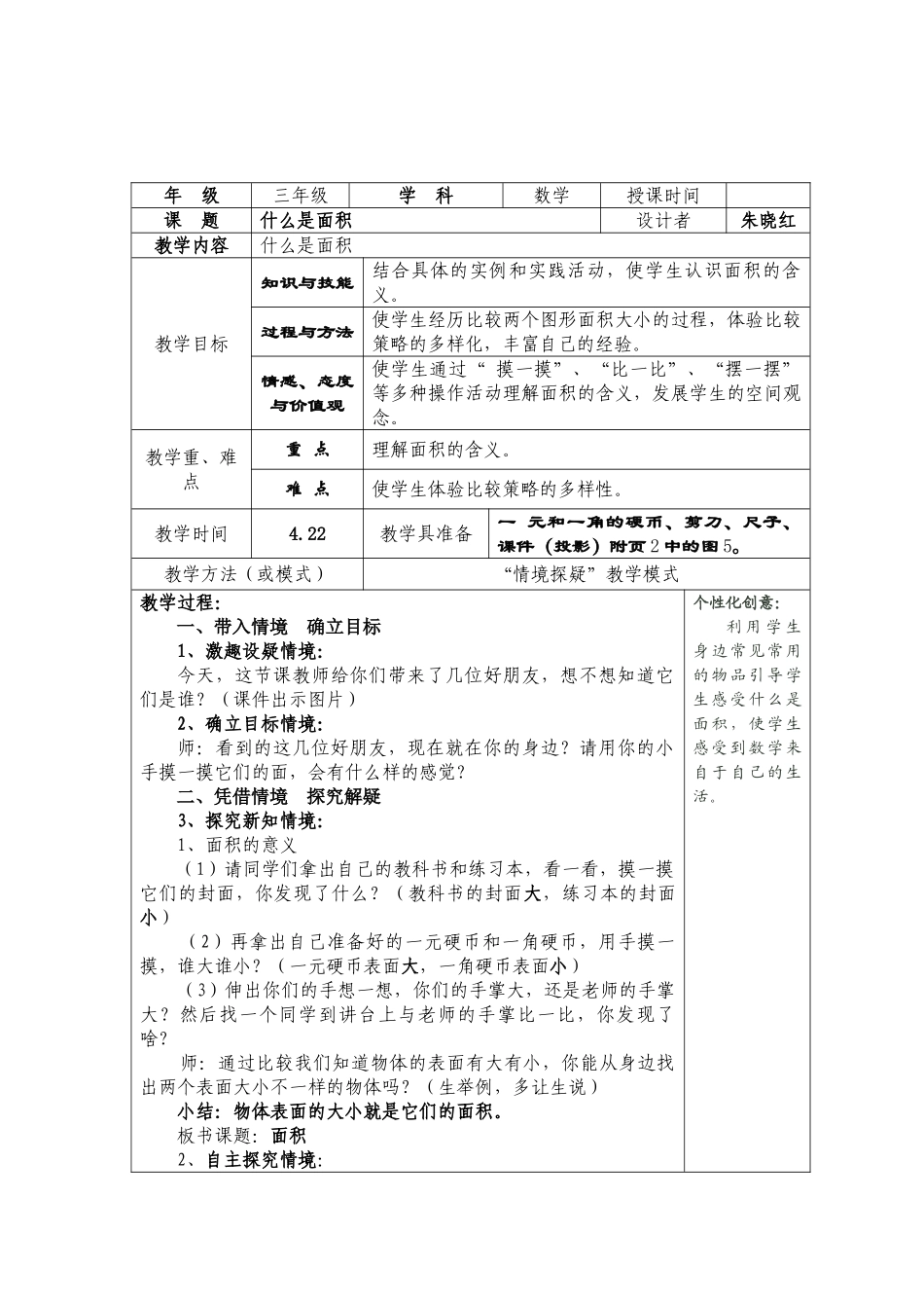 小学数学北师大2011课标版三年级《什么是面积》朱晓红_第2页