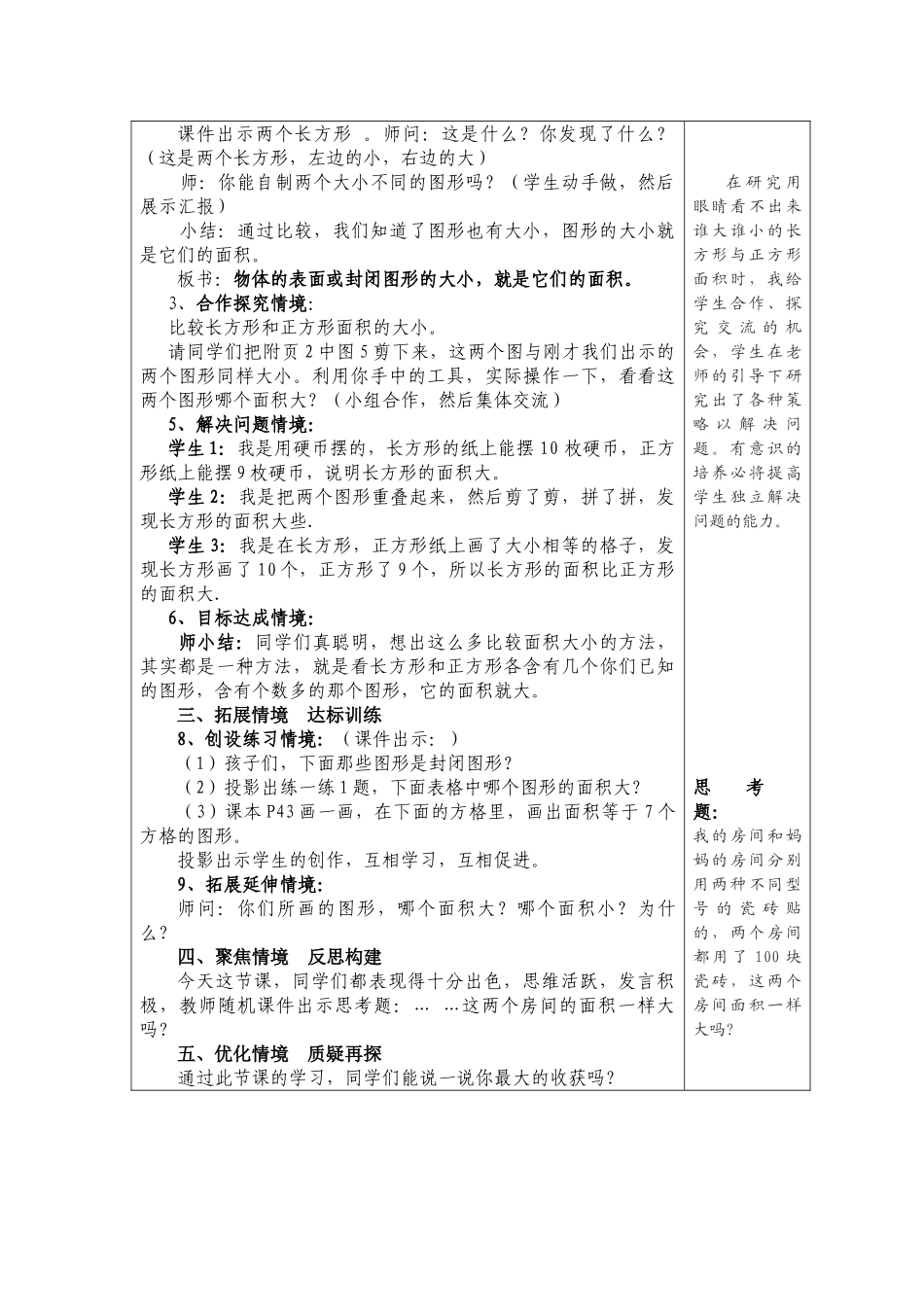 小学数学北师大2011课标版三年级《什么是面积》朱晓红_第3页