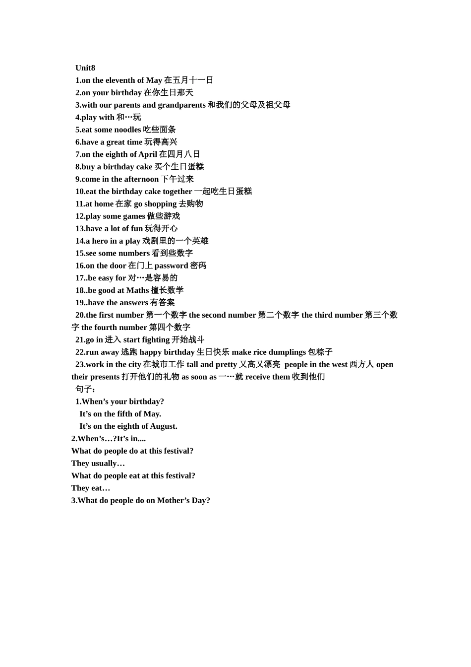 五年级下册Unit8词组及句型_第1页