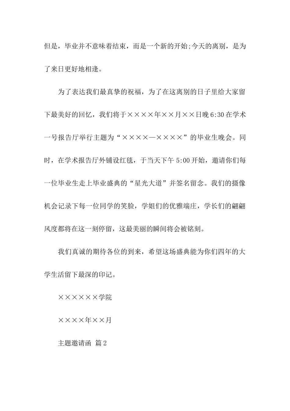 主题邀请函三篇_第2页