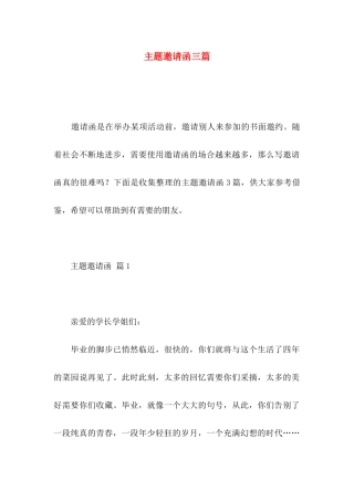 主题邀请函三篇