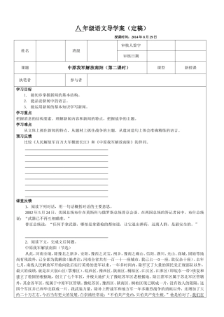 1、中原我军解放南阳(第二课时)定稿