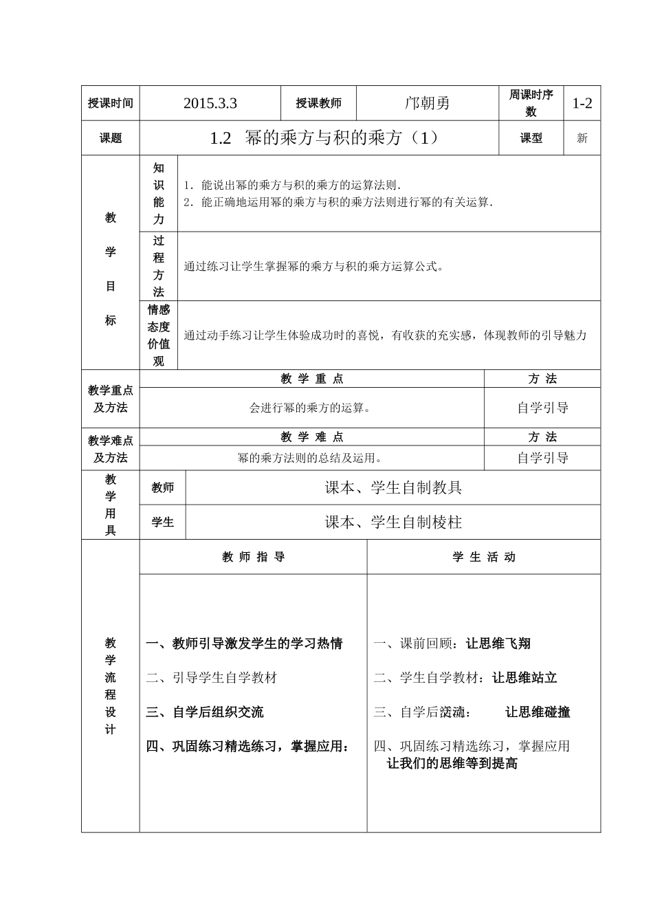 第二课时幂的乘方_第1页