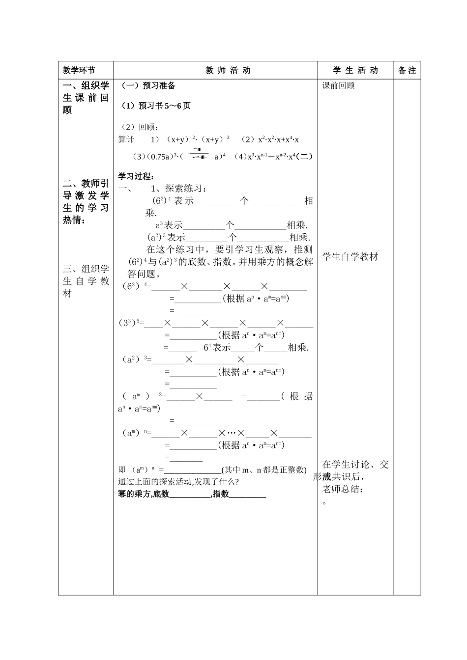 第二课时幂的乘方_第2页