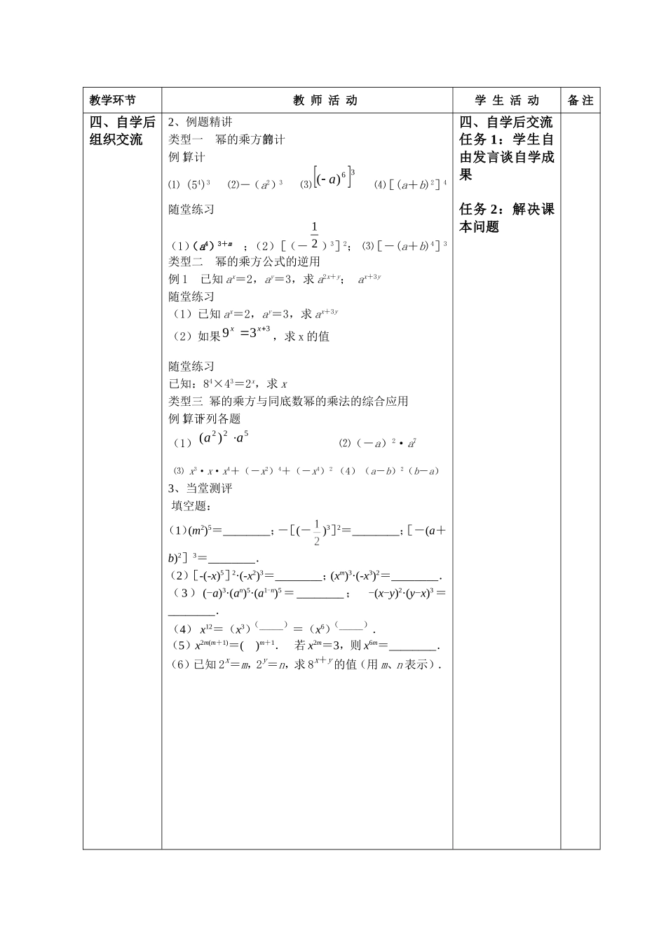 第二课时幂的乘方_第3页