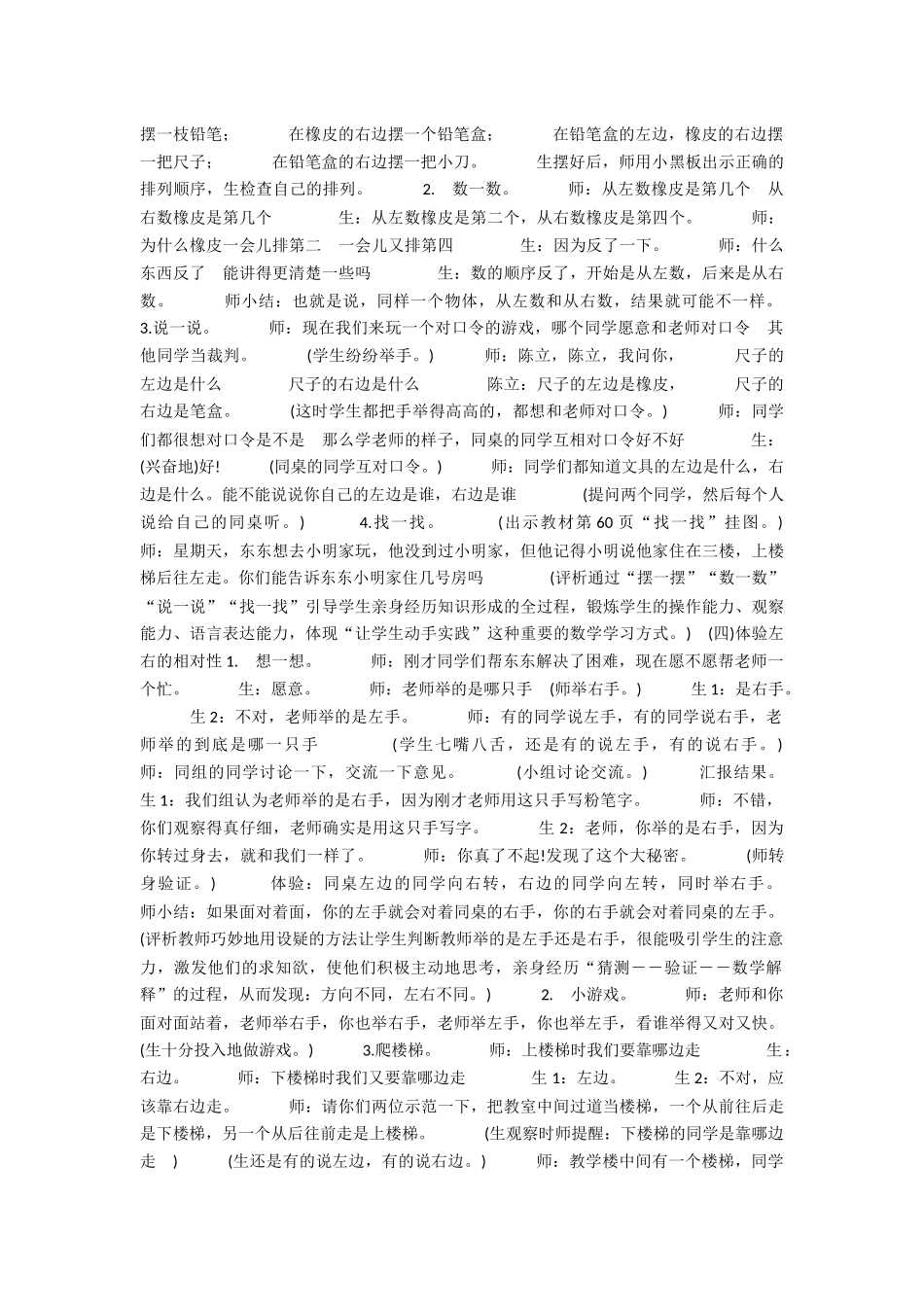 小学数学人教2011课标版一年级左右教学素材_第2页