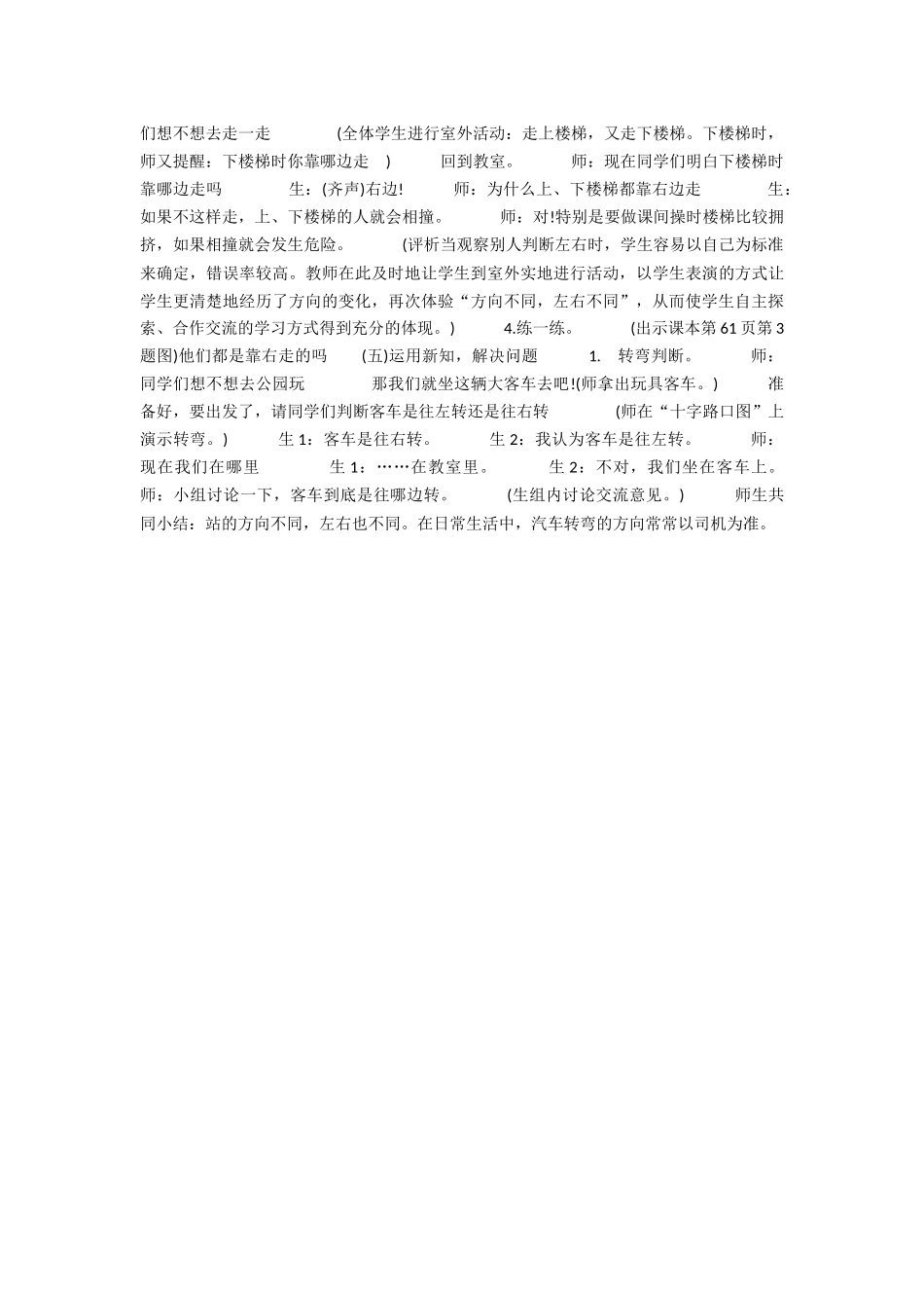 小学数学人教2011课标版一年级左右教学素材_第3页
