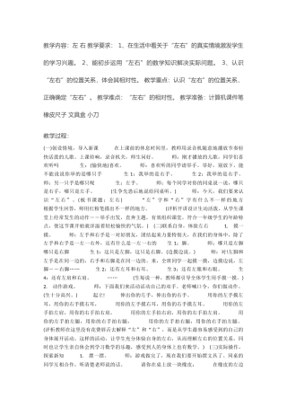 小学数学人教2011课标版一年级左右教学素材