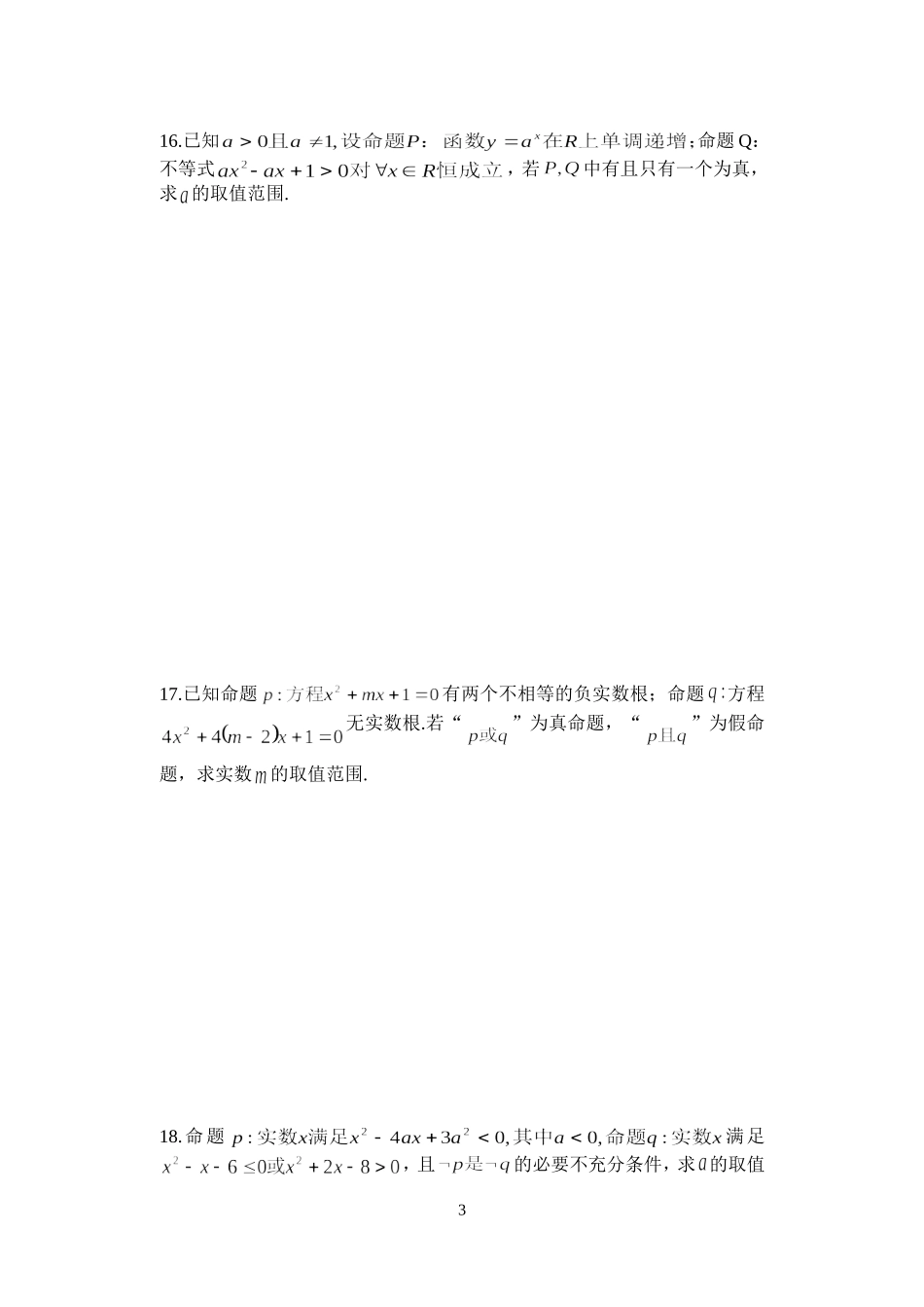 常用逻辑用语_第3页