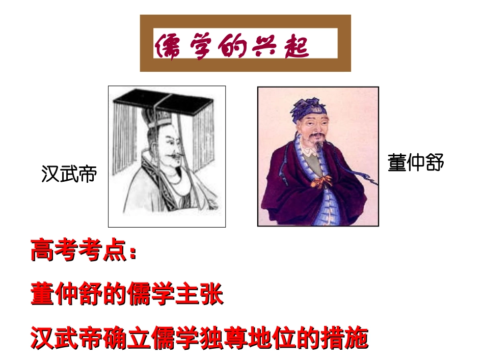 2儒学的兴起_第2页