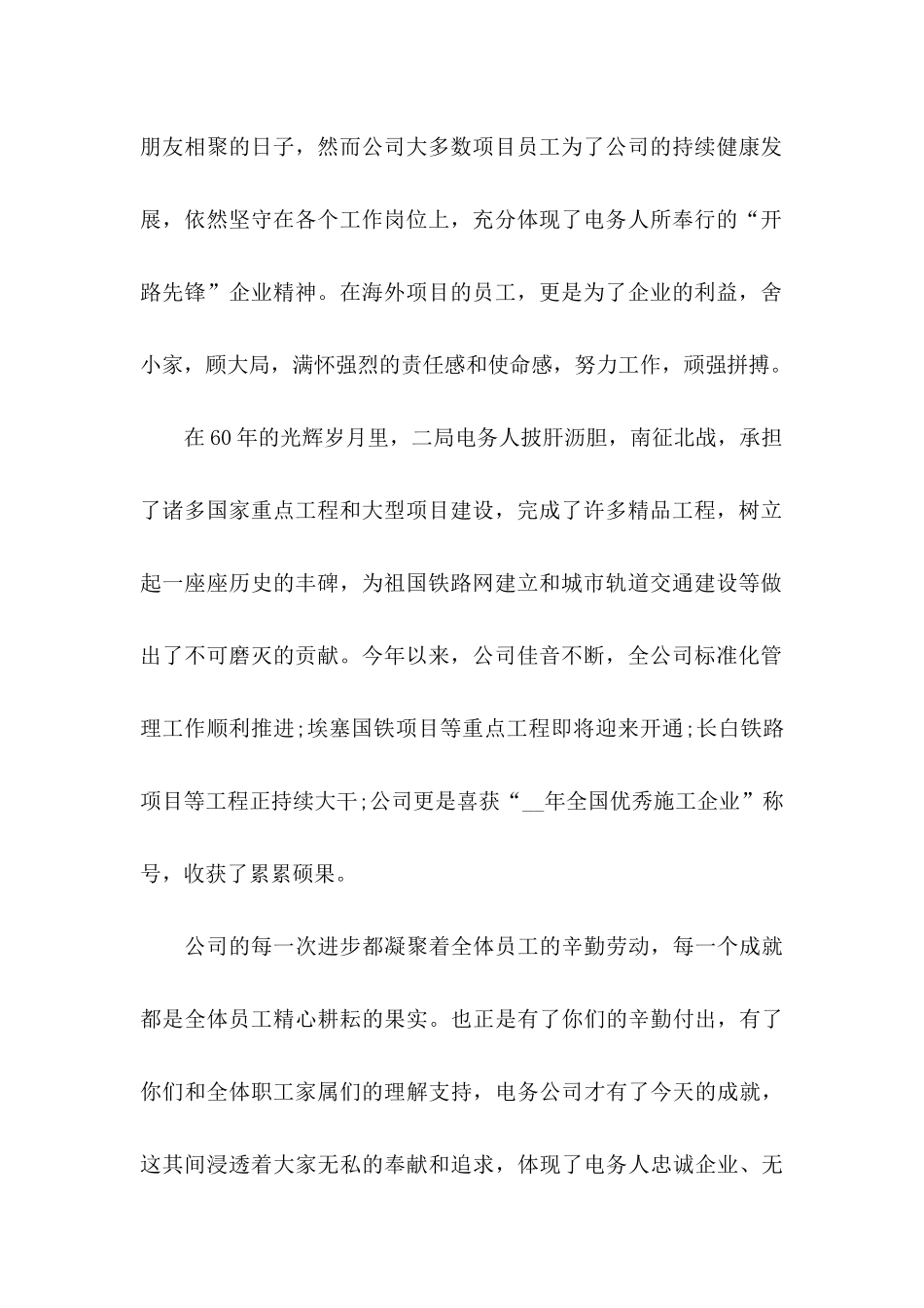 中秋国庆双节慰问信范文五篇_第2页