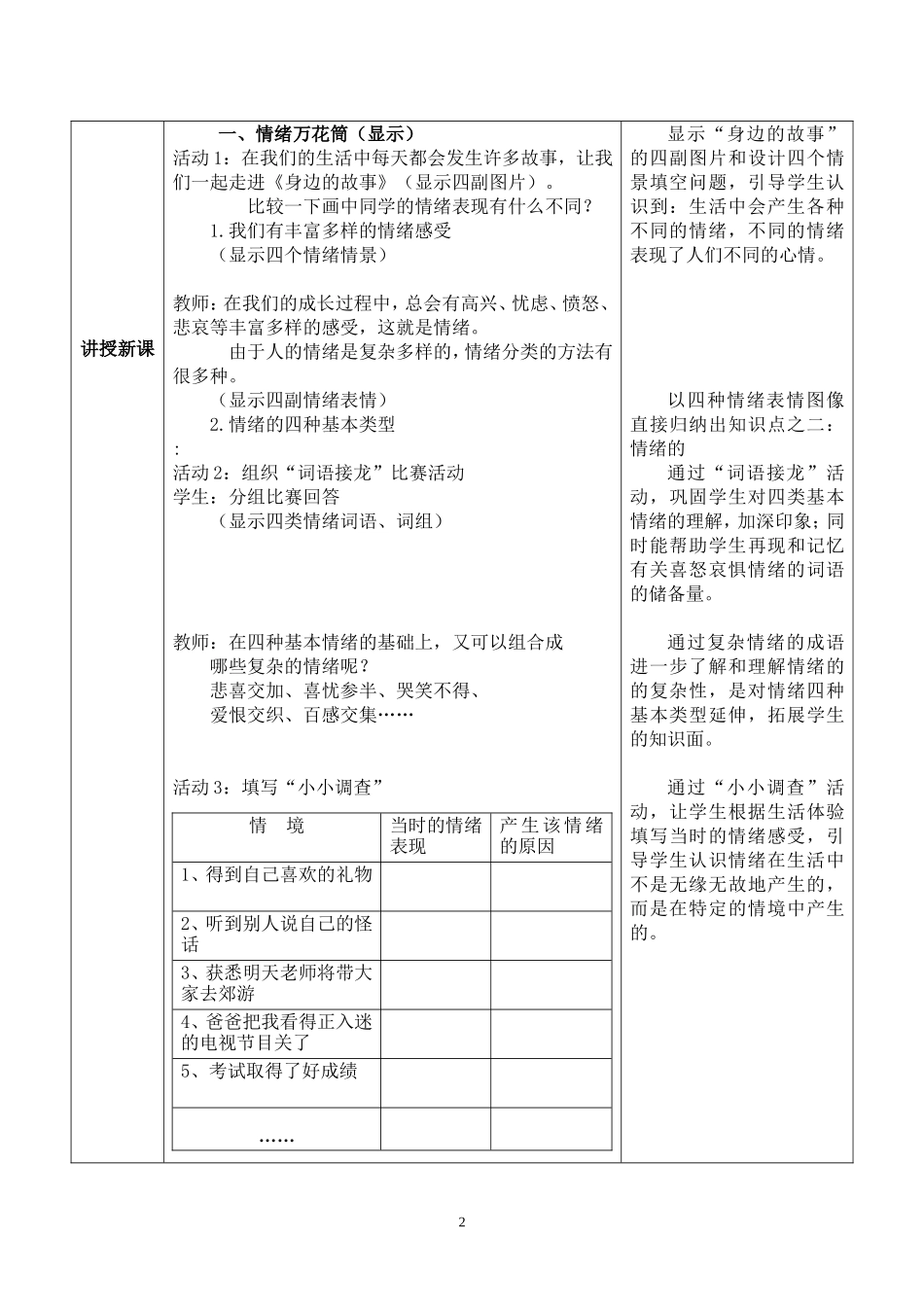 《丰富多样的情绪》教学设计_第2页