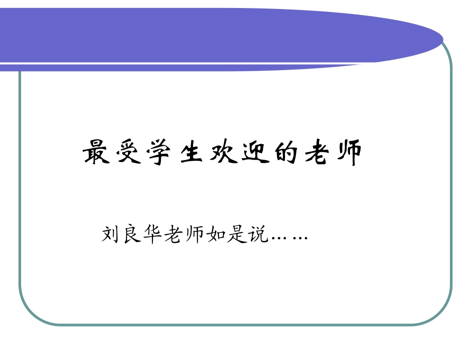 青年教师的教育魅力_第2页