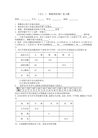 数据的收集与统计