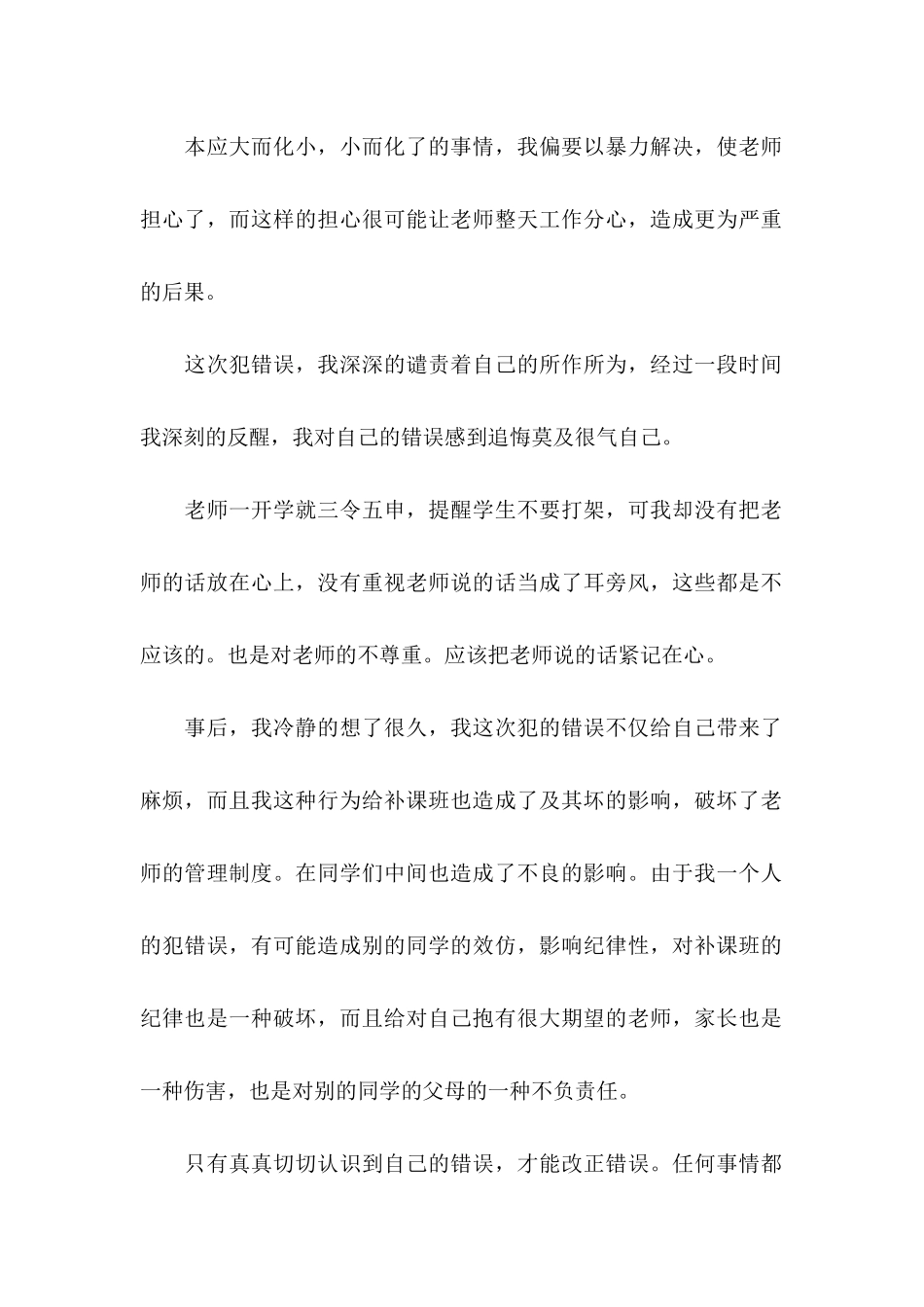 中学生打架检讨书_第2页