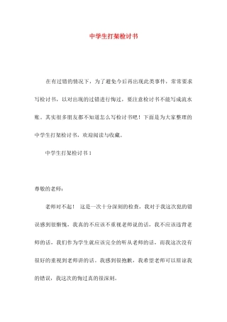 中学生打架检讨书