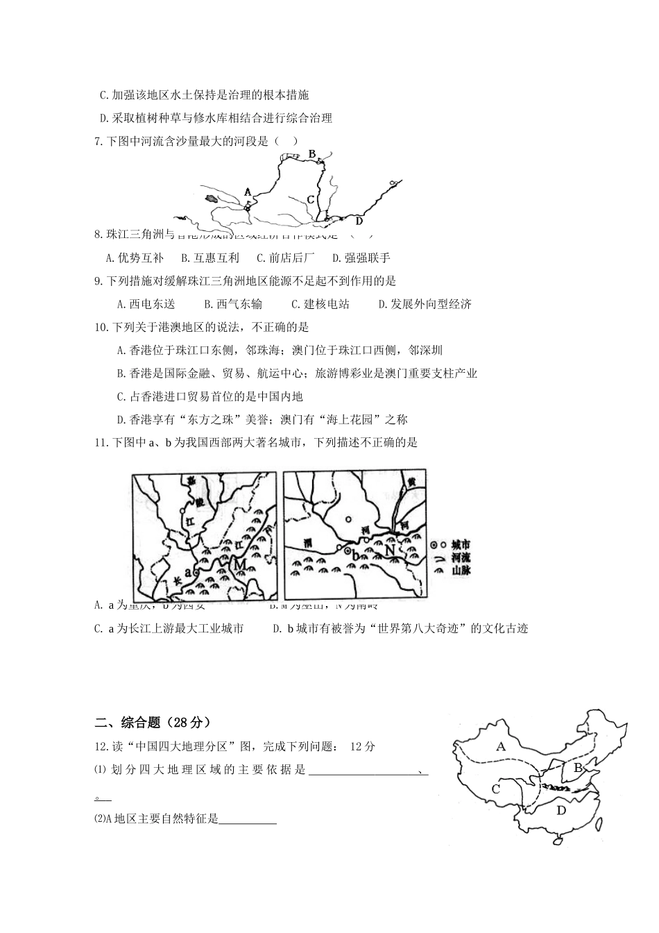 2014八年级下春季期中地理测试_第2页