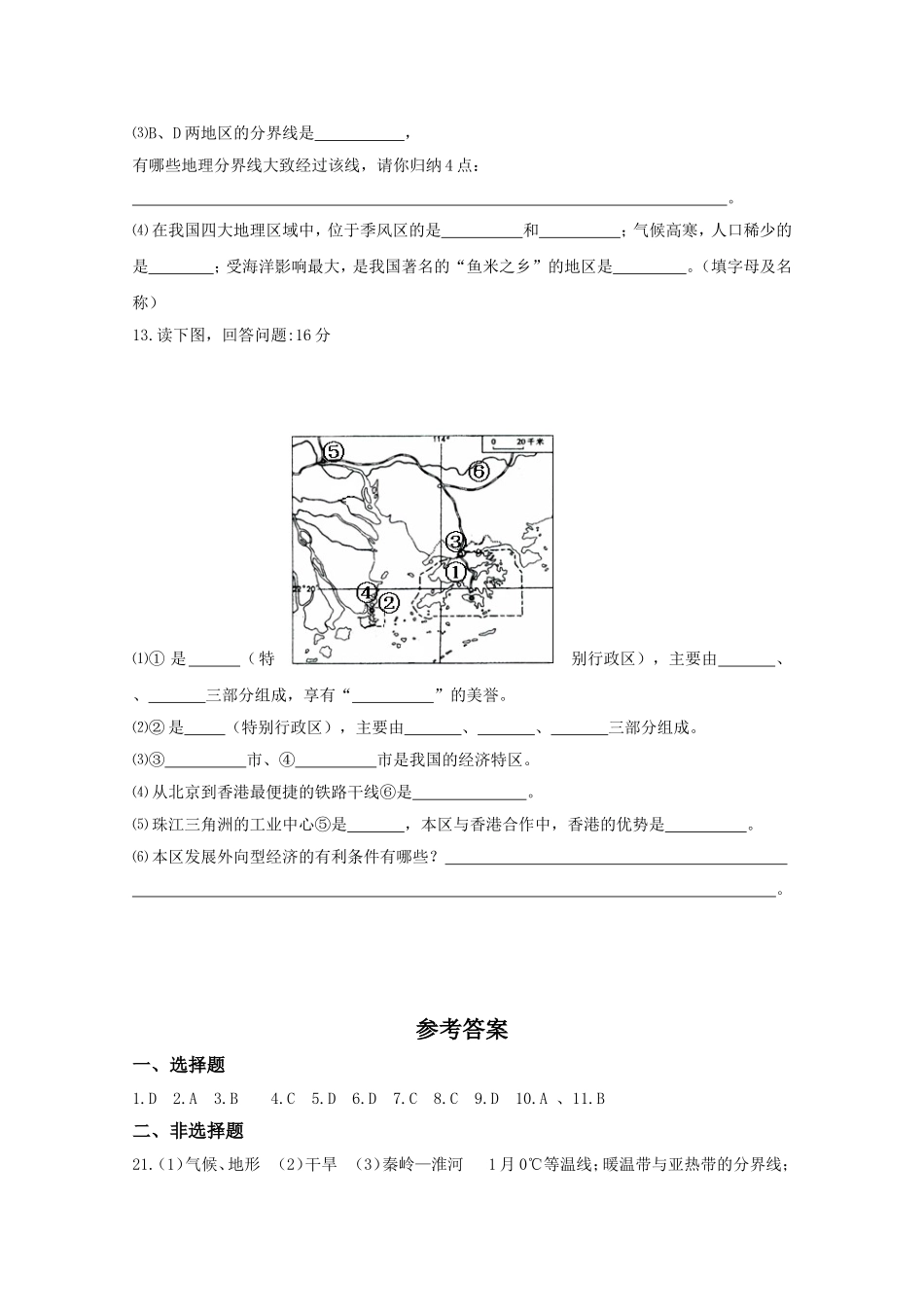 2014八年级下春季期中地理测试_第3页