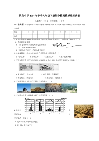 2014八年级下春季期中地理测试