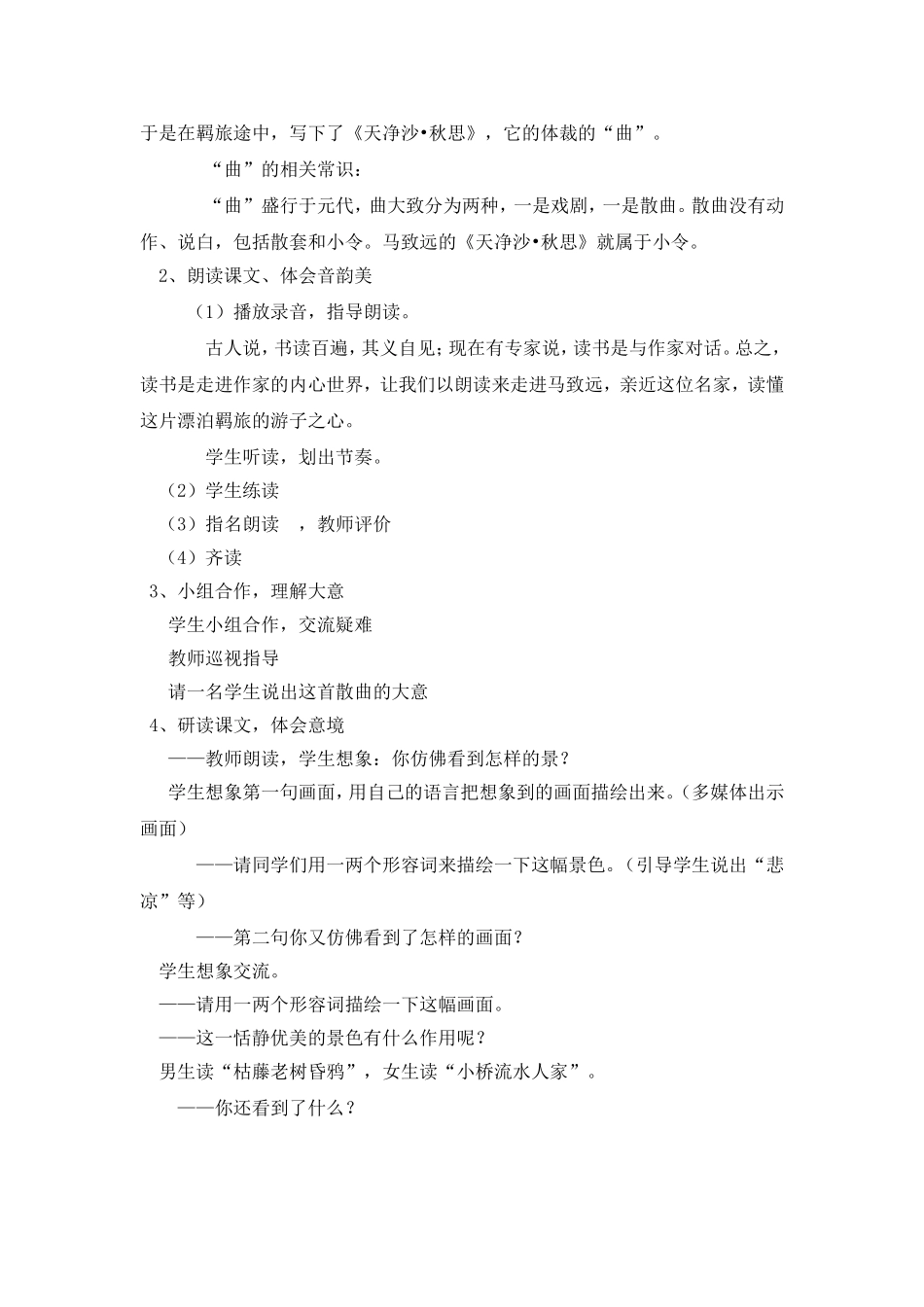 《天净沙.秋思》教学设计_第2页