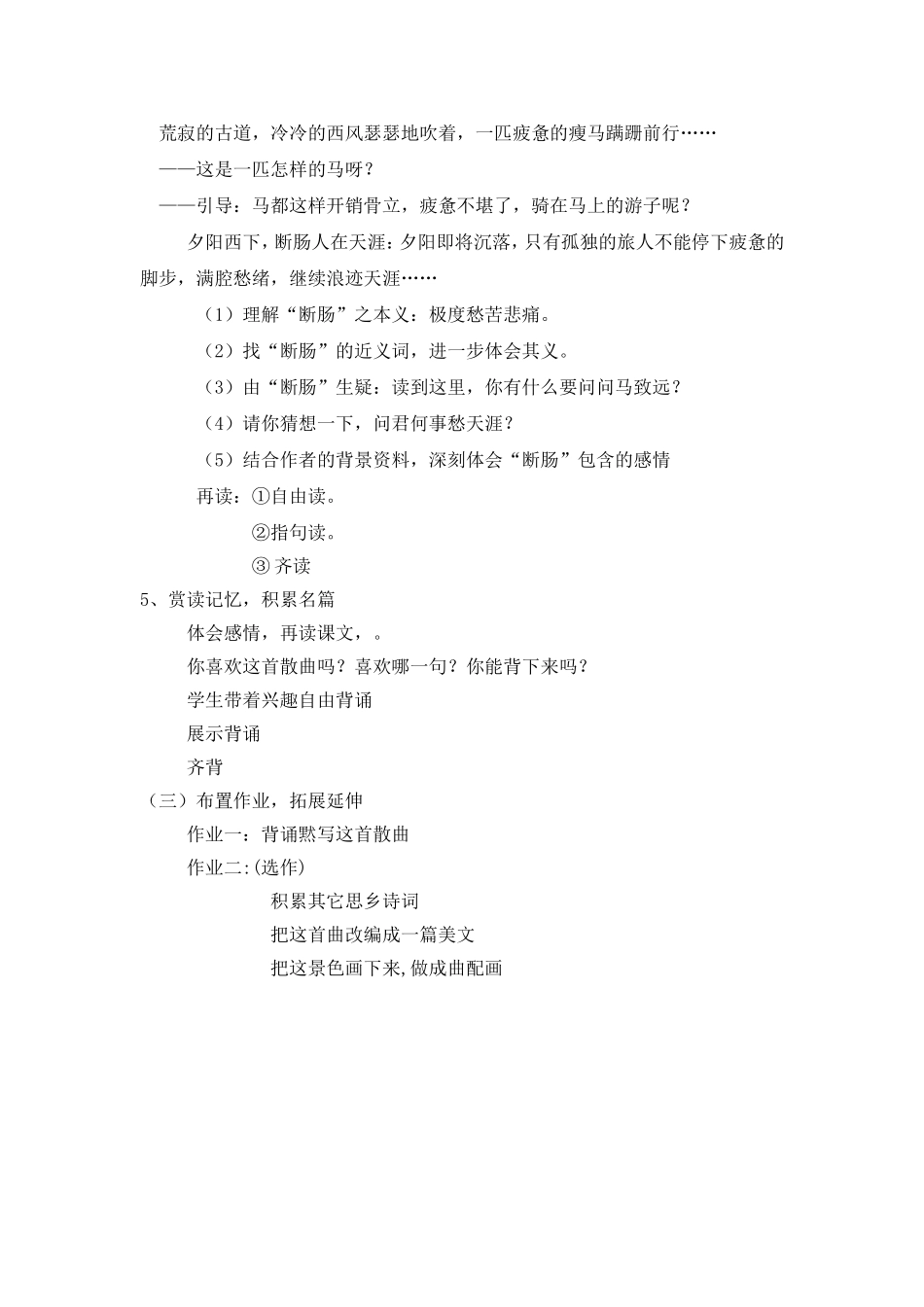 《天净沙.秋思》教学设计_第3页