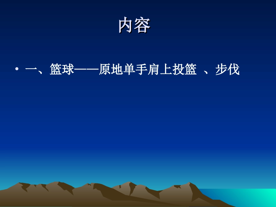 篮球-(2)_第2页
